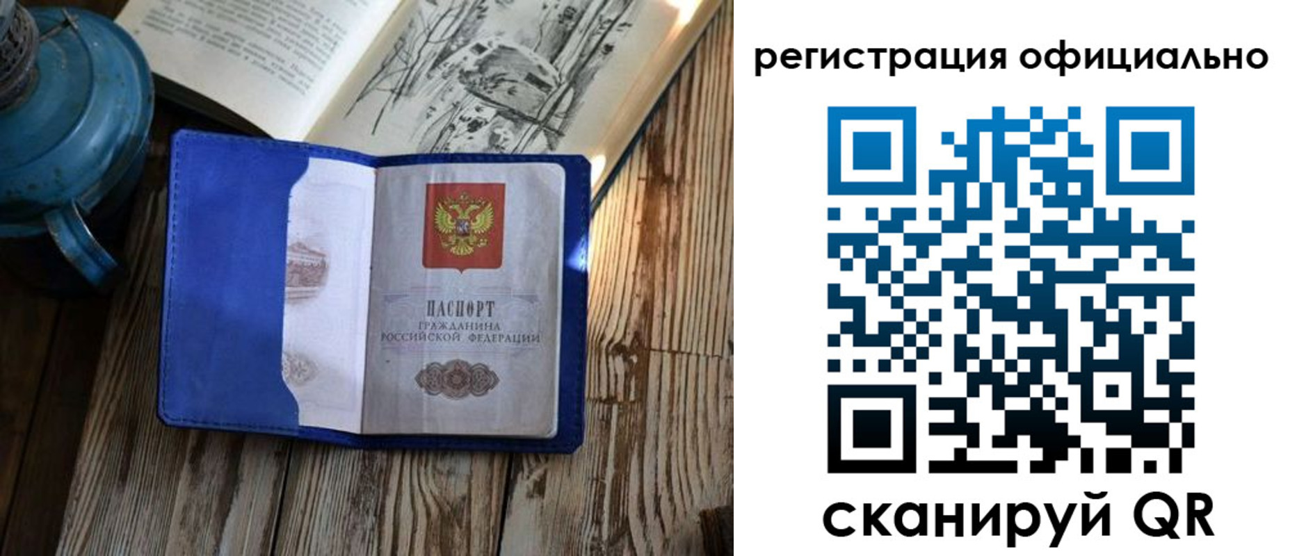 прописка законно в Камне-на-Оби