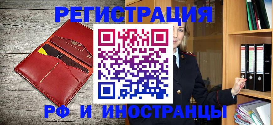 временная регистрация купить в Камне-на-Оби