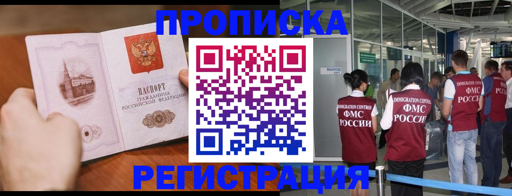 прописка законно в Камне-на-Оби