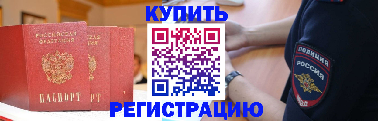 временная регистрация недорого в Камне-на-Оби