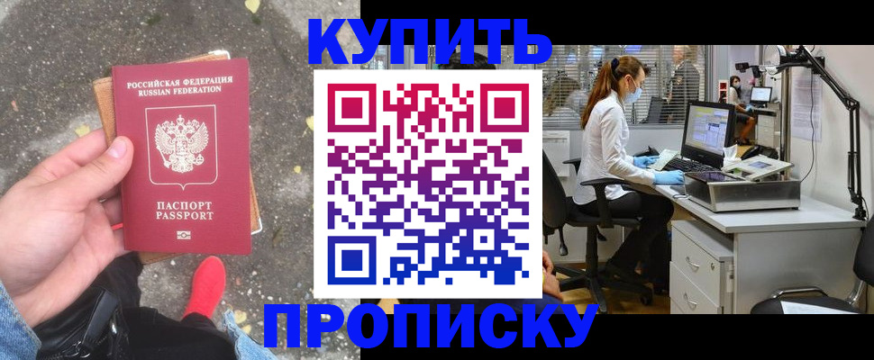 временная регистрация купить в Камне-на-Оби