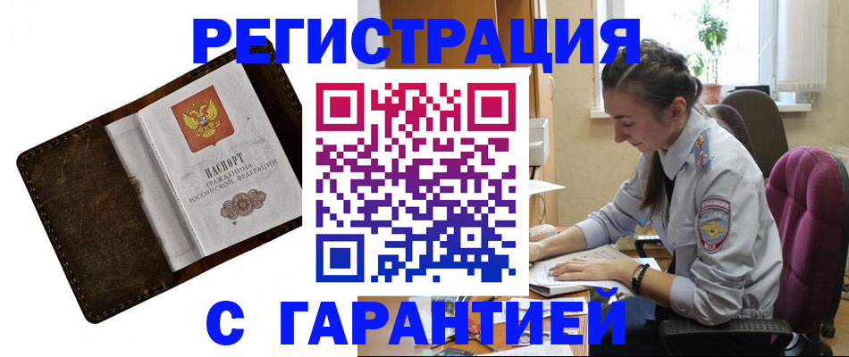 прописка регистрация в Камне-на-Оби